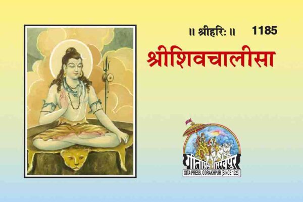 Shiv Chalisa (Small Size)