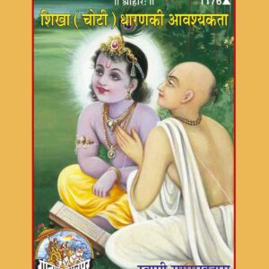 Shikha Choti Dharan ki Avashyakata Aur Hum Kahan Ja Rahe Hain Vichar Karen