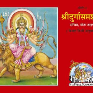 Durga Saptashati