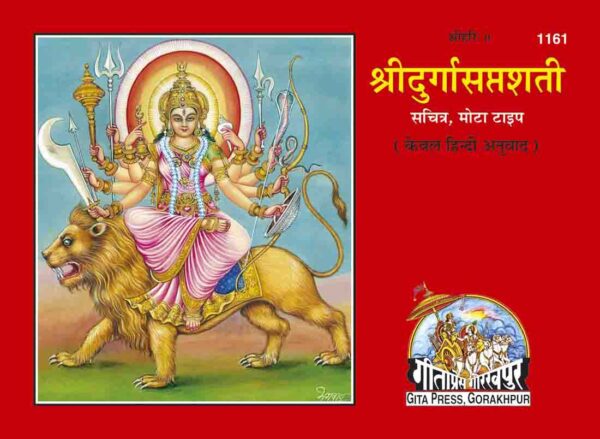 Durga Saptashati
