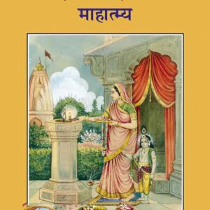 Vaishakha Kartik  Magha Maas Mahatmya