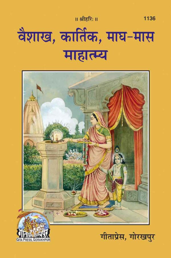 Vaishakha Kartik  Magha Maas Mahatmya
