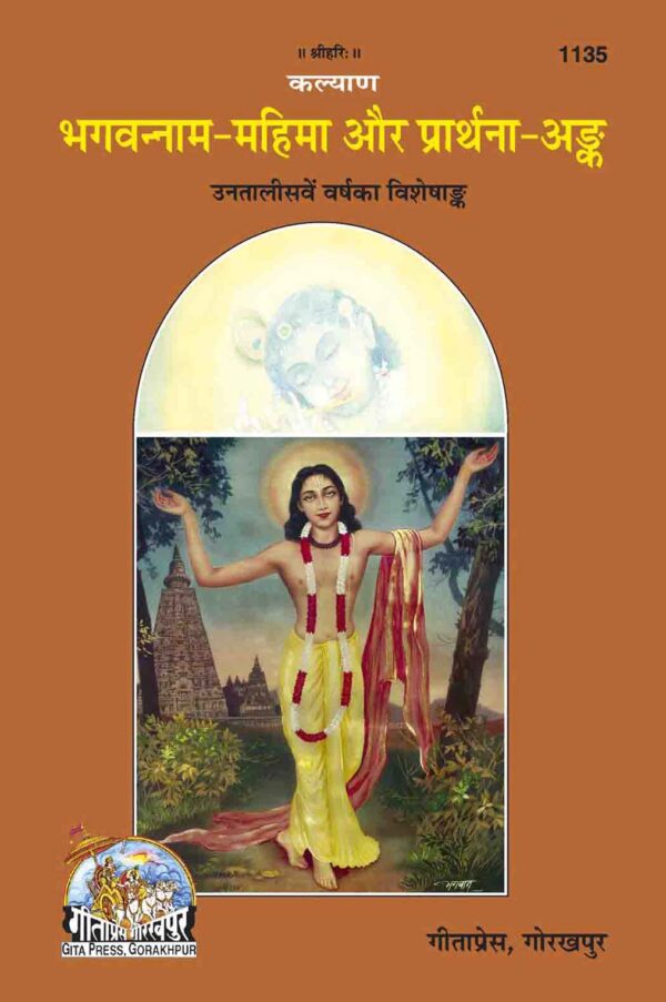 Sri Bhagawannam Mahima Prarthanank