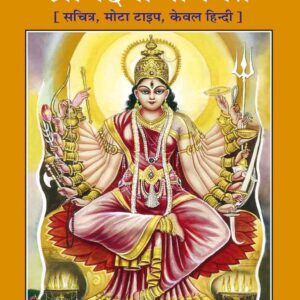 Sankshipta Srimaddevi Bhagavata