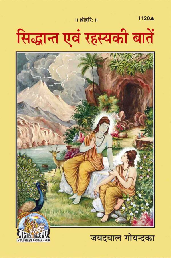 Siddhanta Aur Rahasya Ki Batein