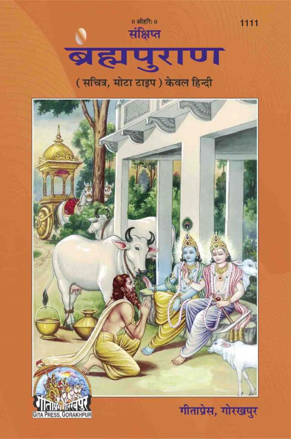 Sankshipta Braham Puran