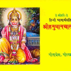 Hanuman Chalisa Satik