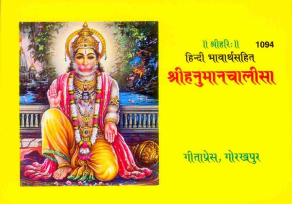 Hanuman Chalisa Satik