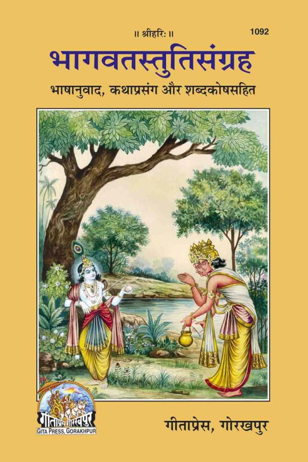 BhagavatStutiSangraha