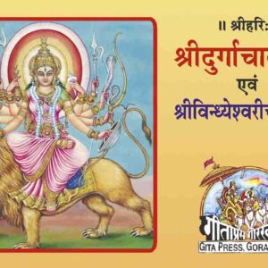 Sri Durga Chalisa(Small Size)