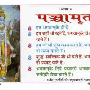 Panchamrit