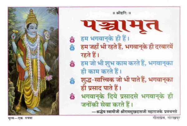Panchamrit