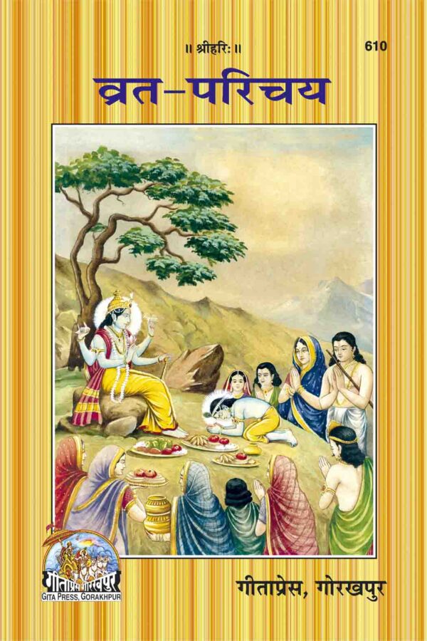 Vrata Parichaya