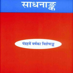 Sadhanank