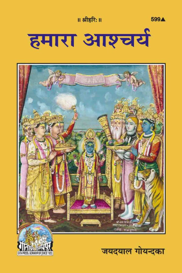 Hamara Ashcharya
