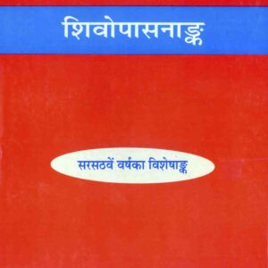 Shivopasanank