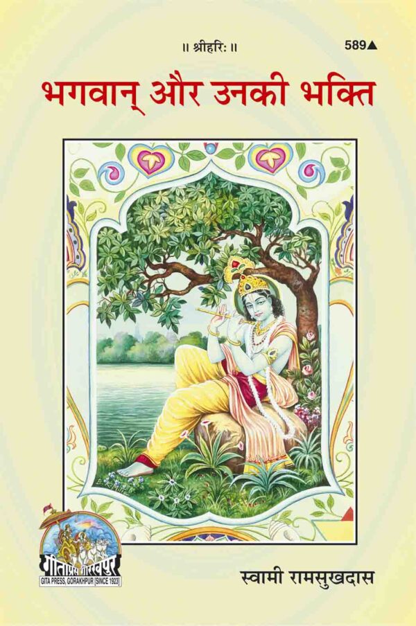 Bhagwan Aur Unki Bhakti