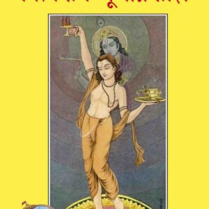 Nitya Karma Puja Prakasha