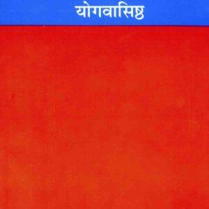 Sankshipta Yoga Vashishthank