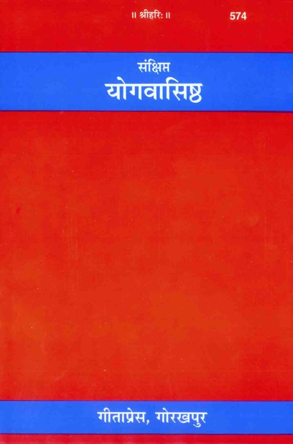Sankshipta Yoga Vashishthank