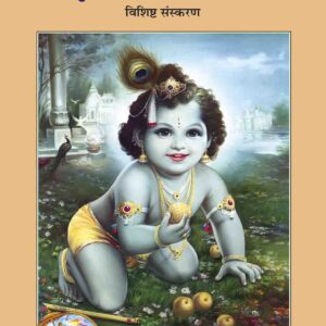 Sri Krishnalila Ka Chintan