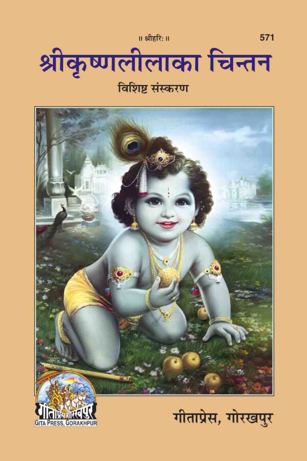 Sri Krishnalila Ka Chintan
