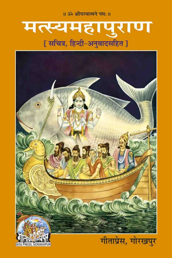 Matasyamahapuran
