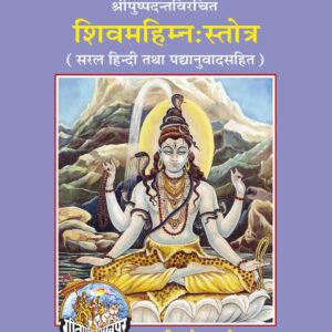 Shiva Mahimna Stotra