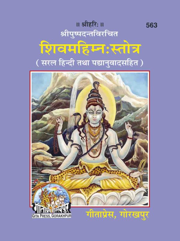 Shiva Mahimna Stotra