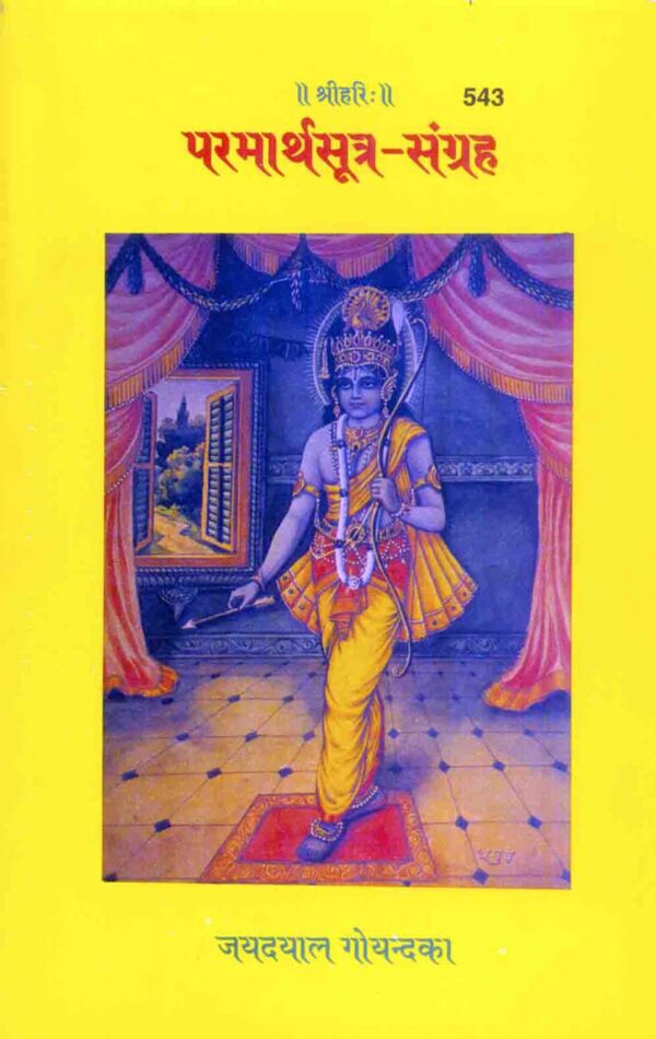 Paramartha Sutra Sangraha