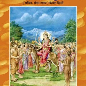 Sankshipta Markandeya Puran