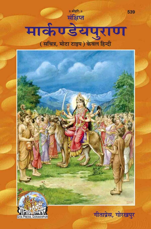 Sankshipta Markandeya Puran