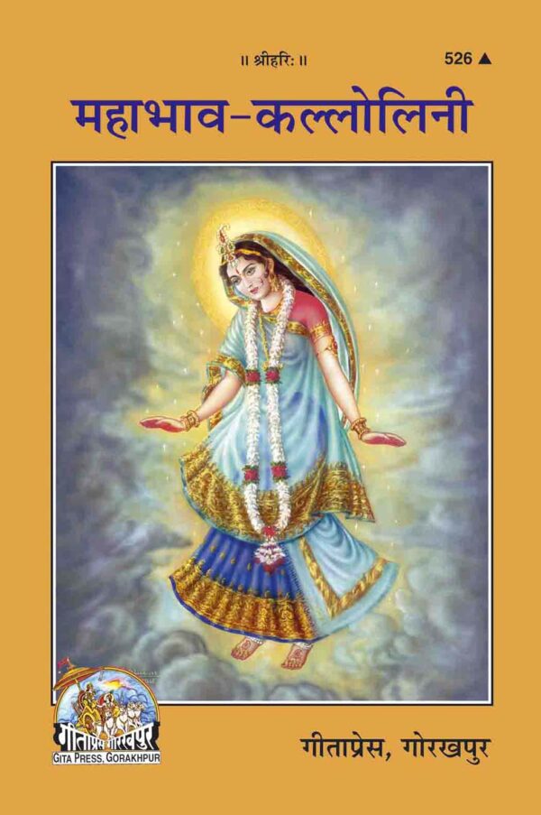 Mahabhav Kallolini