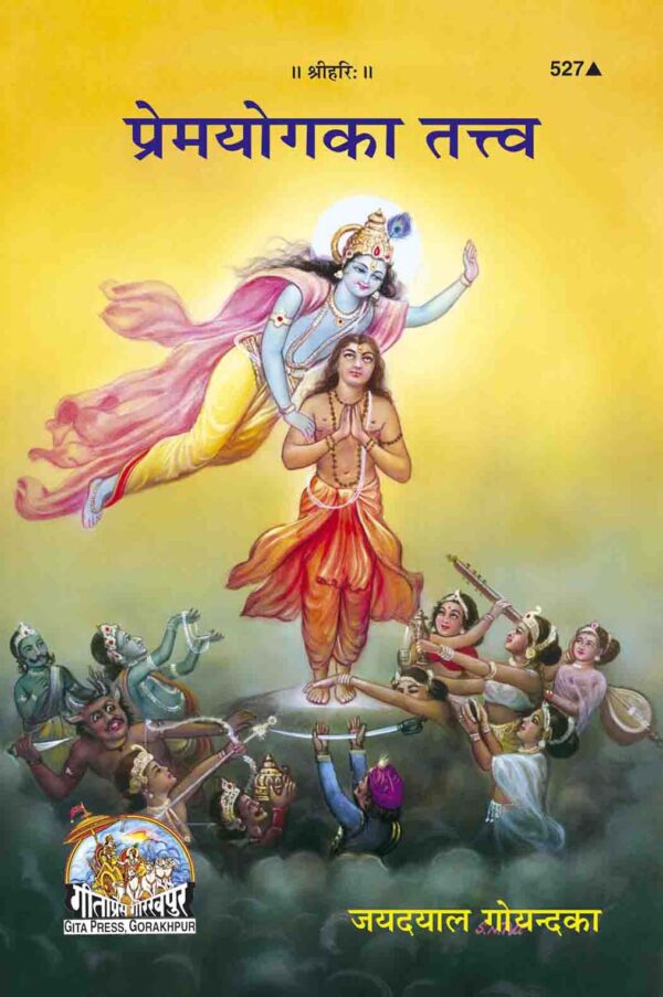 Premayoga Ka Tattva