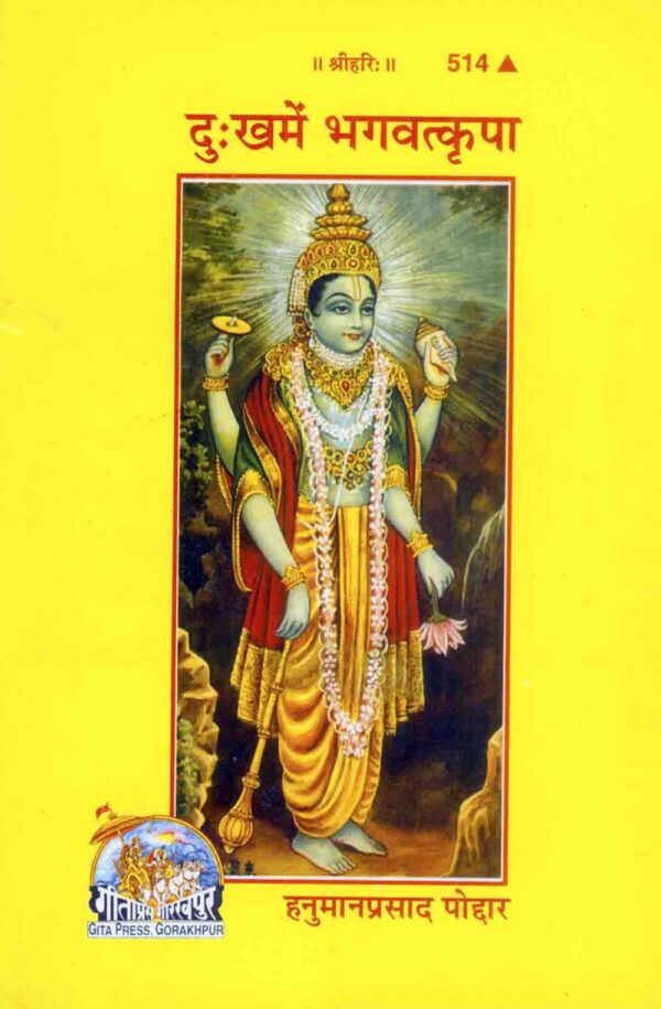 Dukh Mein Bhagavatkripa