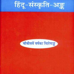 Hindu Sanskriti Ank
