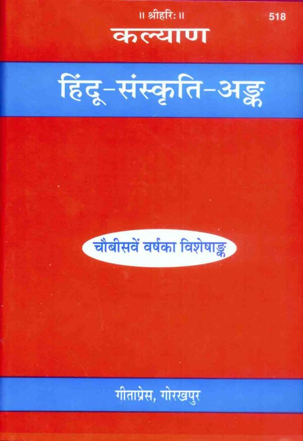 Hindu Sanskriti Ank