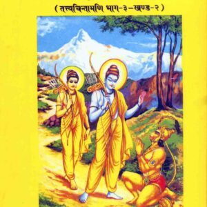 Amulya Shiksha Tatva Chintamani Part