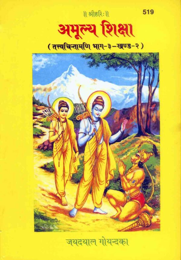 Amulya Shiksha Tatva Chintamani Part