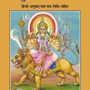 Durga Saptashati