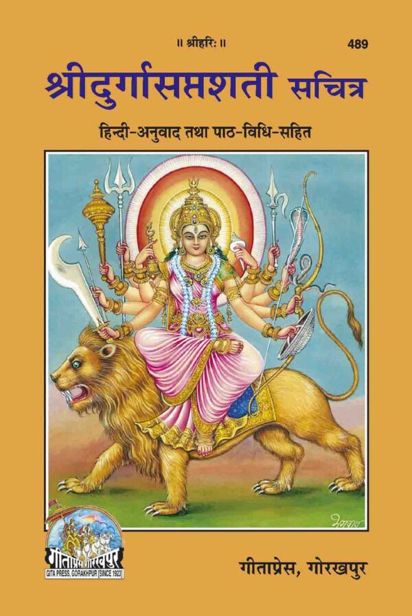 Durga Saptashati