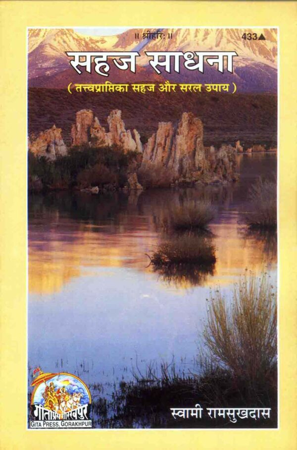 Sahaj Sadhana
