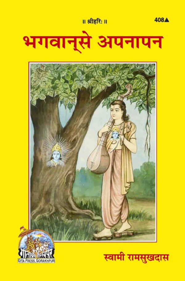 Bhagwan Se Apanapan