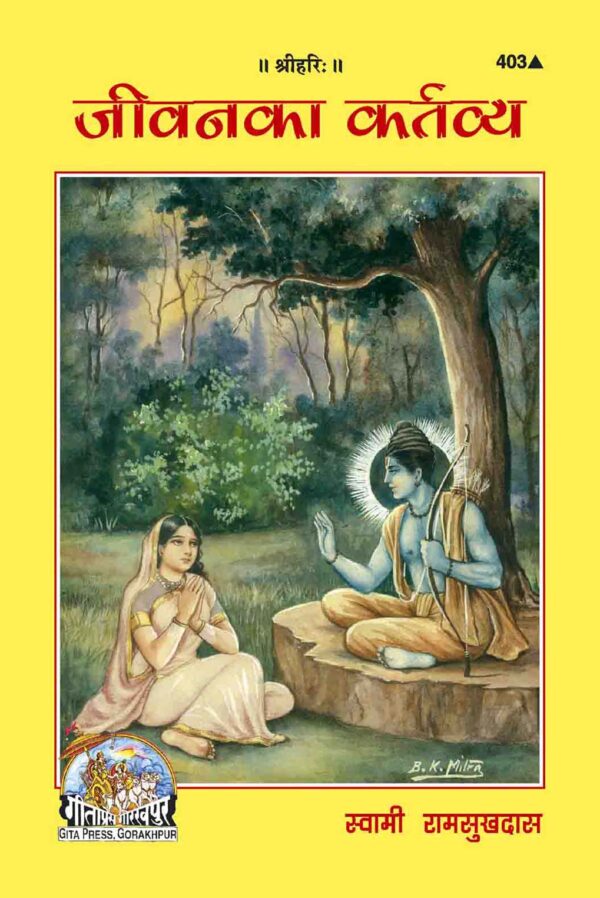 Jeevan Ka Kartavya
