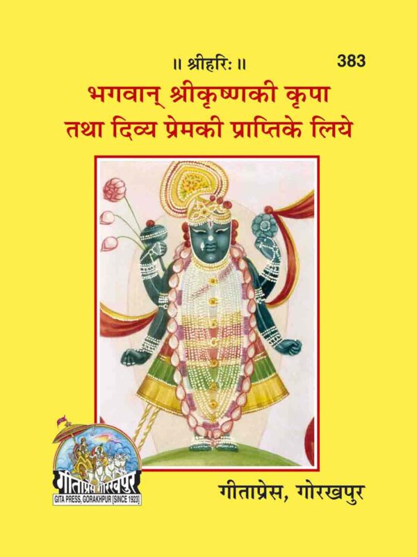 Bhagwan Srikrishna ki Kripa & Divya Prem ki Prapti Ke liya