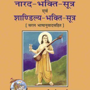 Narada Bhakti Sutra