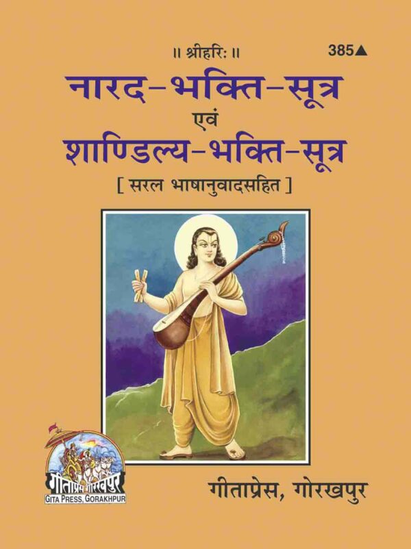 Narada Bhakti Sutra