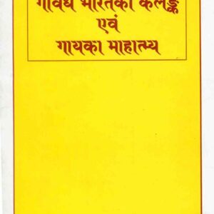 Govadha Bharata Ka Kalanka and Gaya ka Mahatmya