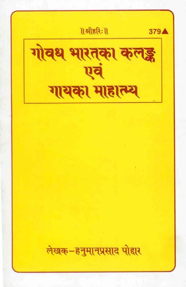 Govadha Bharata Ka Kalanka and Gaya ka Mahatmya