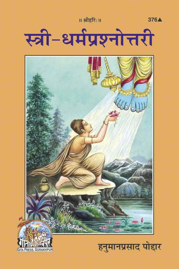 Stri Dharma Prashnottari